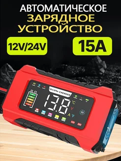 Зарядное устройство для аккумулятора 12V15А 24V8А Foxsur 316576911 купить за 1 645 ₽ в интернет-магазине Wildberries