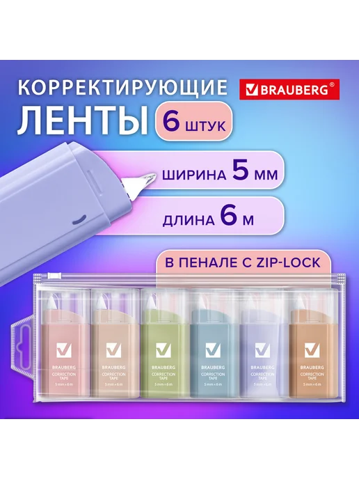 Brauberg Корректирующая лента COMPACT PASTEL, 5 мм х 6 м. 1 шт, 6 м