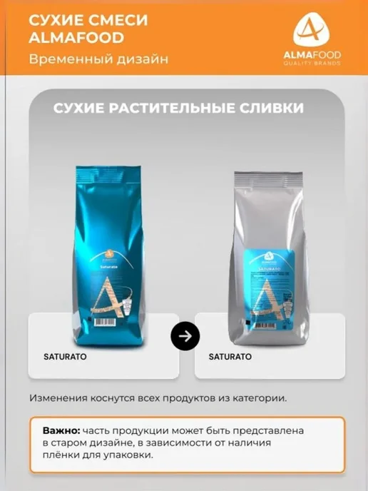 AlmaFood Заменитель сухих сливок SATURATO, 8 шт 8 кг, 8 шт, 8 кг, фото 2