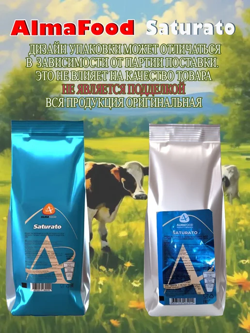 AlmaFood Заменитель сухих сливок SATURATO, 8 шт 8 кг, 8 шт, 8 кг, фото 3
