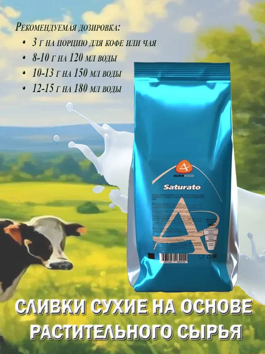 AlmaFood Заменитель сухих сливок SATURATO, 8 шт 8 кг, 8 шт, 8 кг, фото 4