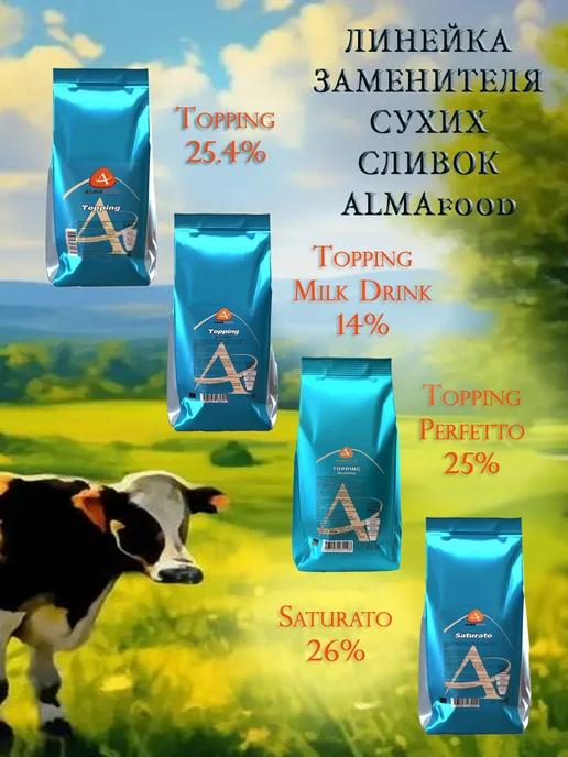 AlmaFood Заменитель сухих сливок SATURATO, 8 шт 8 кг, 8 шт, 8 кг, фото 6