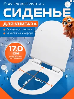AV engineering Сиденье для унитаза Alca AVWHR201C