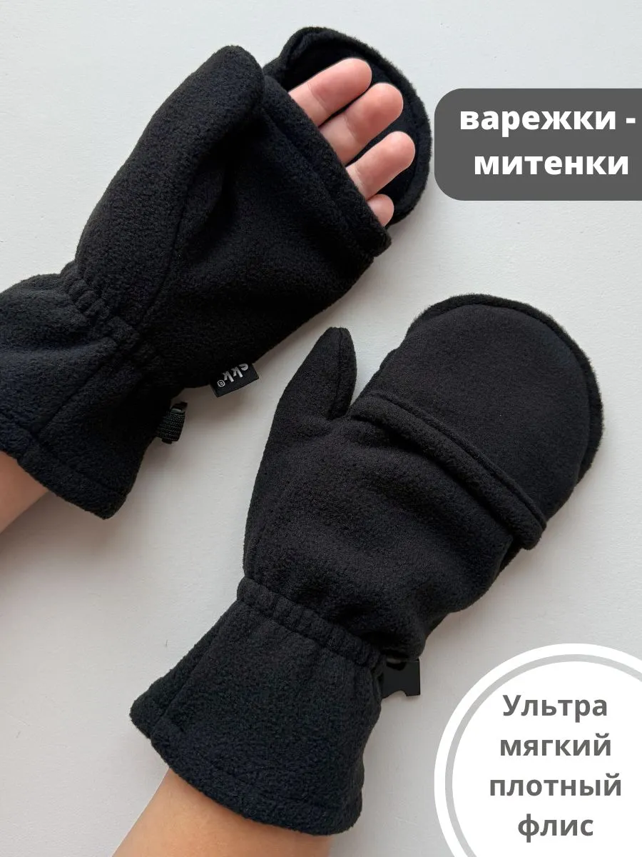 Варежки флисовые демисезонные