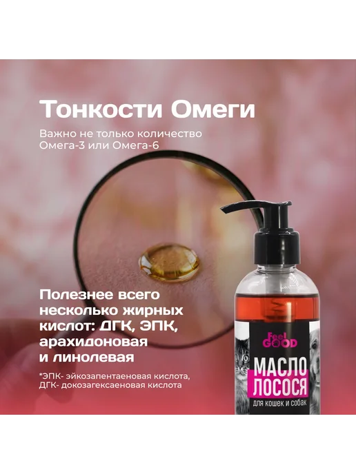 FeelGood Масло лососевое Омега 3, 250 мл, 250 мл, фото 2