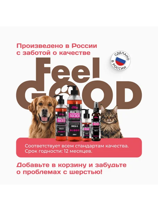 FeelGood Масло лососевое Омега 3, 250 мл, 250 мл, фото 6