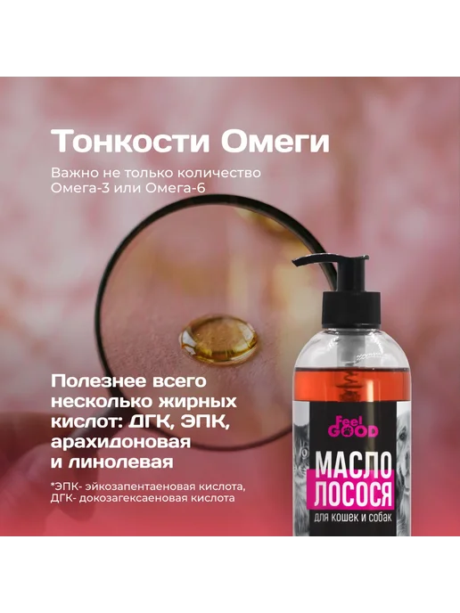 FeelGood Масло лососевое Омега 3, 250 мл, 500 мл, фото 2