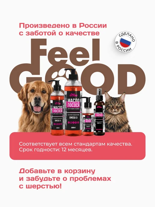 FeelGood Масло лососевое Омега 3, 250 мл, 500 мл, фото 6