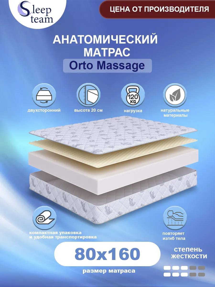 Матрас детский 80х160 беспружинный Орто Массаж