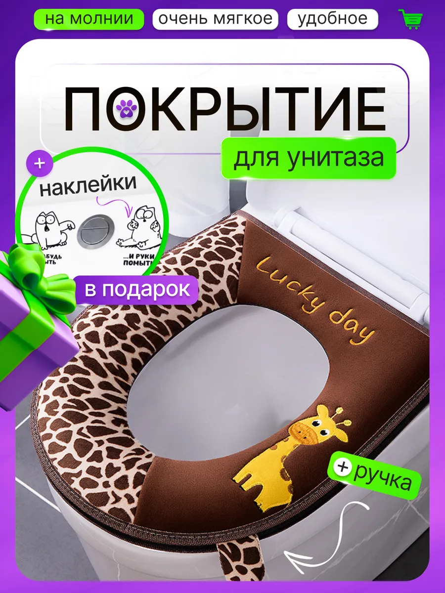 Накладка сидение для унитаза мягкий чехол для ванной