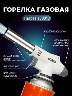 Газовая горелка с пьезоподжигом Белая 316590679 купить за 220 ₽ в интернет‑магазине Wildberries