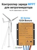 Контроллер заряда для ветрогенератора 40А 12 24В MPPT Yashel 316593348 купить за 6 380 ₽ в интернет‑магазине Wildberries
