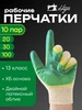 Перчатки рабочие, двойной латексный облив, 10 пар Фабрика Наре 316599094 купить за 349 ₽ в интернет‑магазине Wildberries