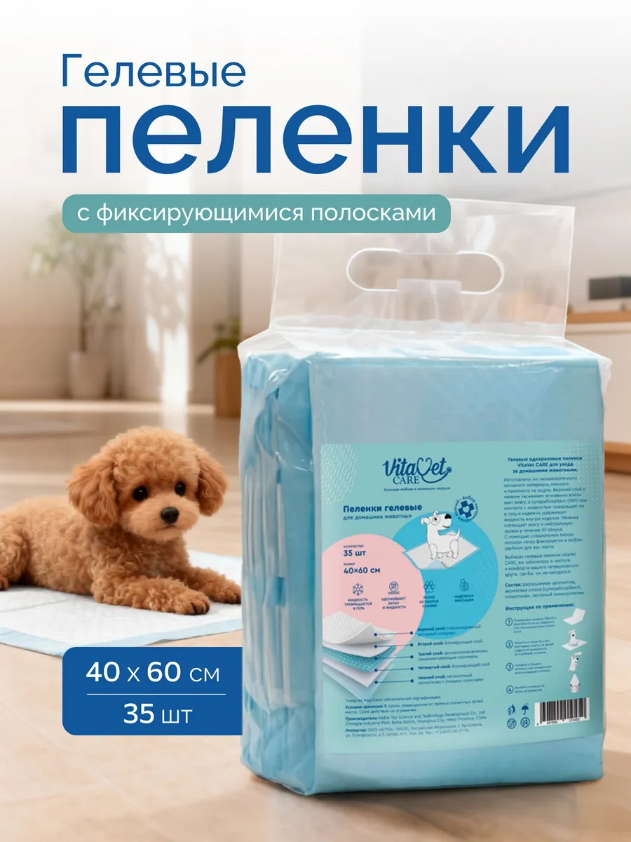 Пеленки гелевые с фикс. полосками 60*40 35 шт