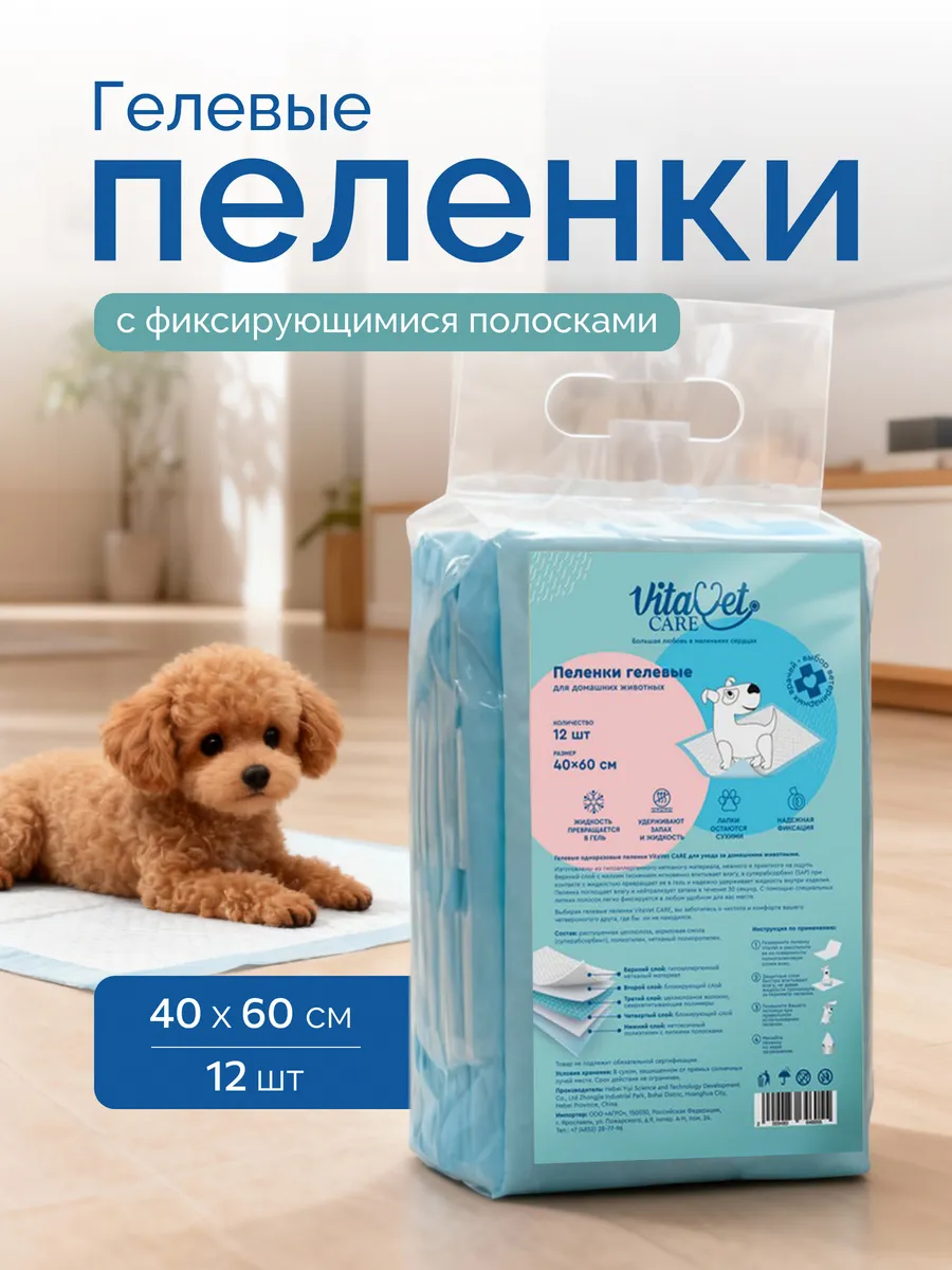 Пеленки гелевые с фикс. полосками 60*40 12 шт
