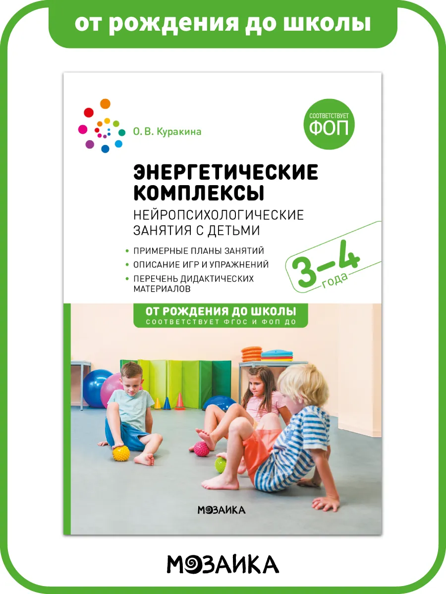 Книга занятия для детей, игры и упражнения ФОП 3+