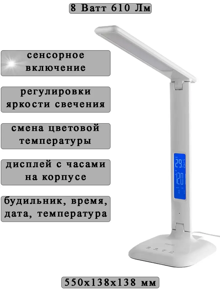 Настольная лампа 8 Вт с дисплеем часы будильник температура