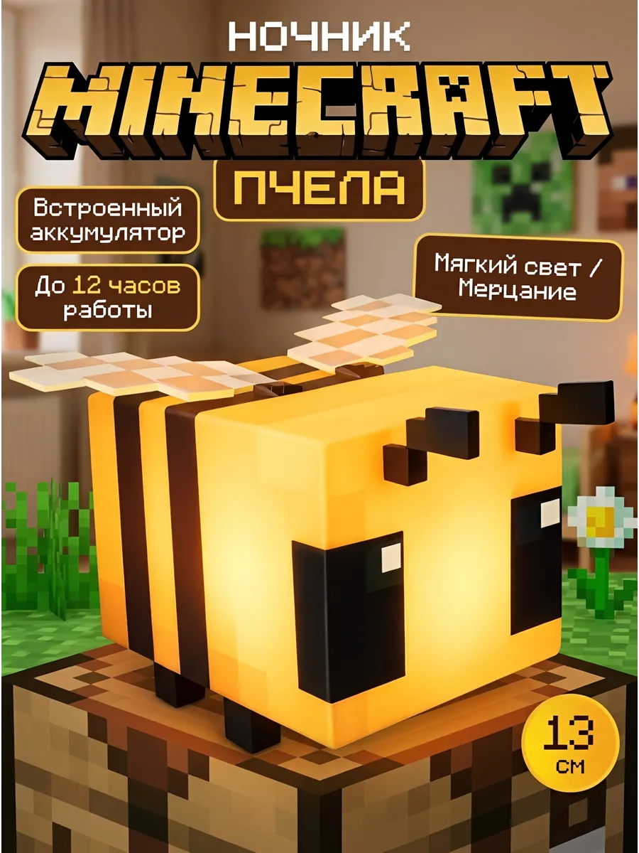 Светильник ночник майнкрафт Пчела