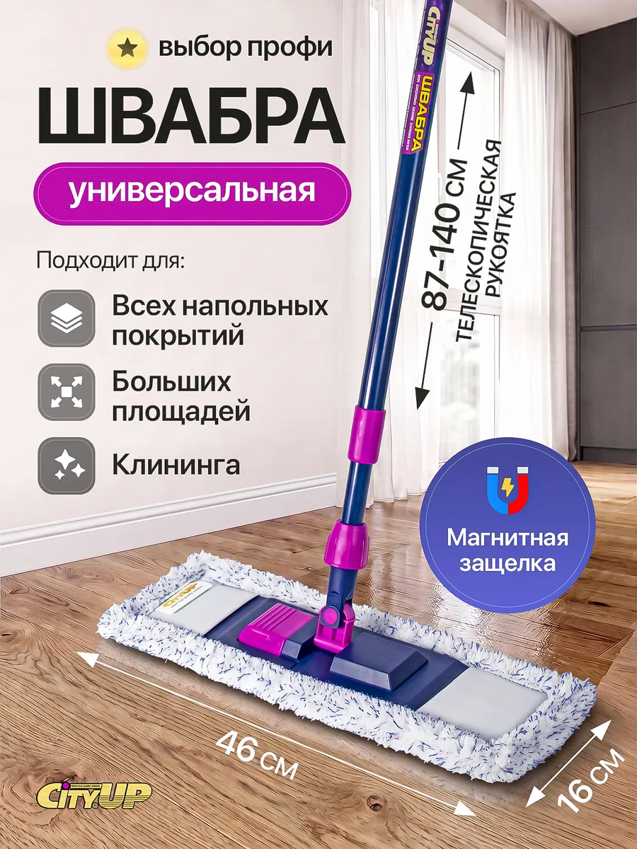 Швабра для пола простая, без ведра