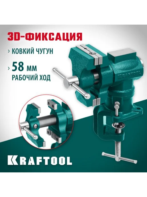 Kraftool Тиски слесарные настольные 63 мм 32714-65, вариант