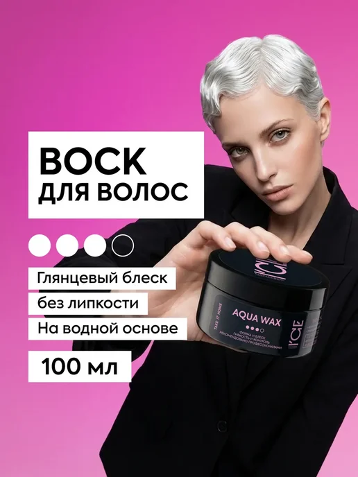 ICE by NATURA SIBERICA Воск для укладки волос сильной фиксации текстурирующий, вариант