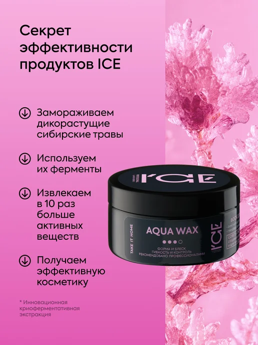 ICE by NATURA SIBERICA Воск для укладки волос сильной фиксации текстурирующий, вариант, фото 7