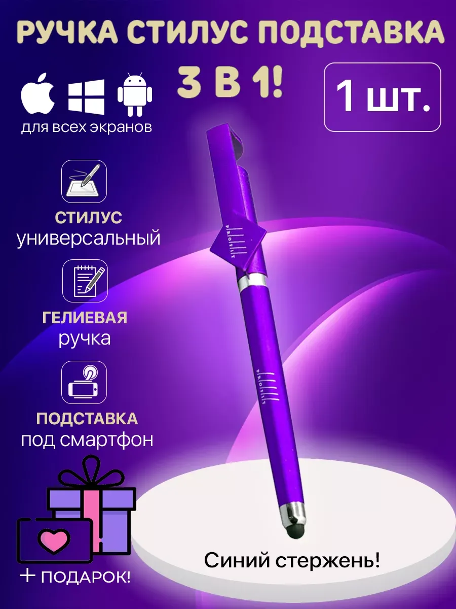 Cтилус ручка универсальный для телефона планшета 3 в 1