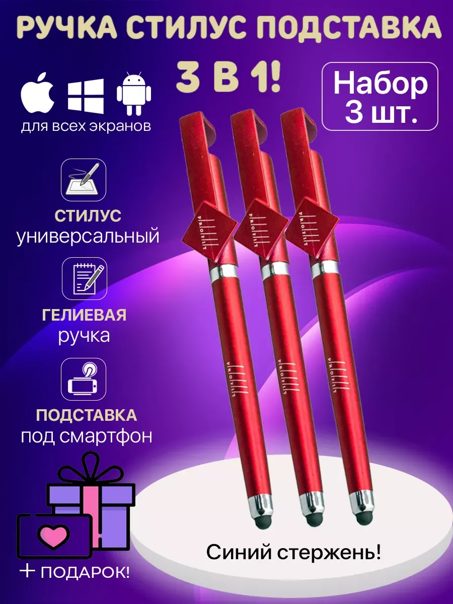 Стилус-ручка универсальная для смартфона и планшета 3 шт