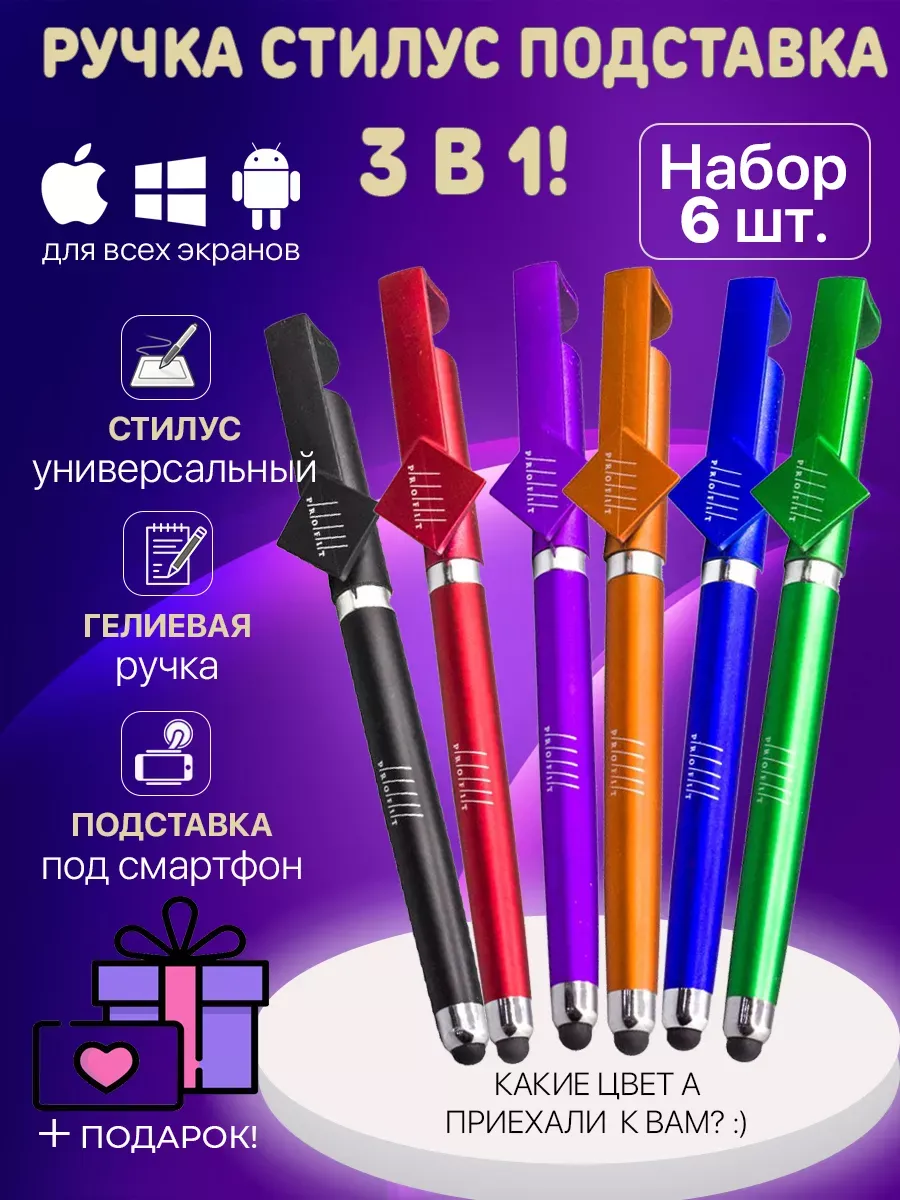 Стилус подставка универсальный для смартфона и планшета 6 шт