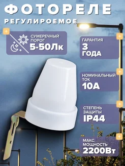 Фотореле 2200ВА IP44 автоуправление светом 316608218 купить за 392 ₽ в интернет‑магазине Wildberries