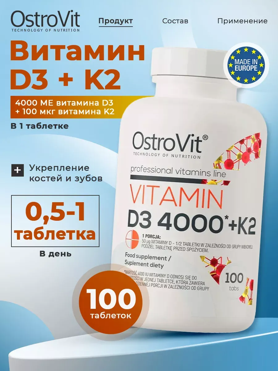 Витамин Д3 4000 + К2, 100 таблеток для костей и зубов