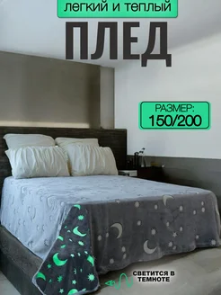 плед 150х200 пушистый на диван и кровать 316609274 купить за 666 ₽ в интернет-магазине Wildberries