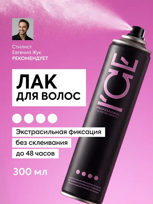 ICE by NATURA SIBERICA Лак для волос профессиональный сильной фиксации 300 мл, 300 мл