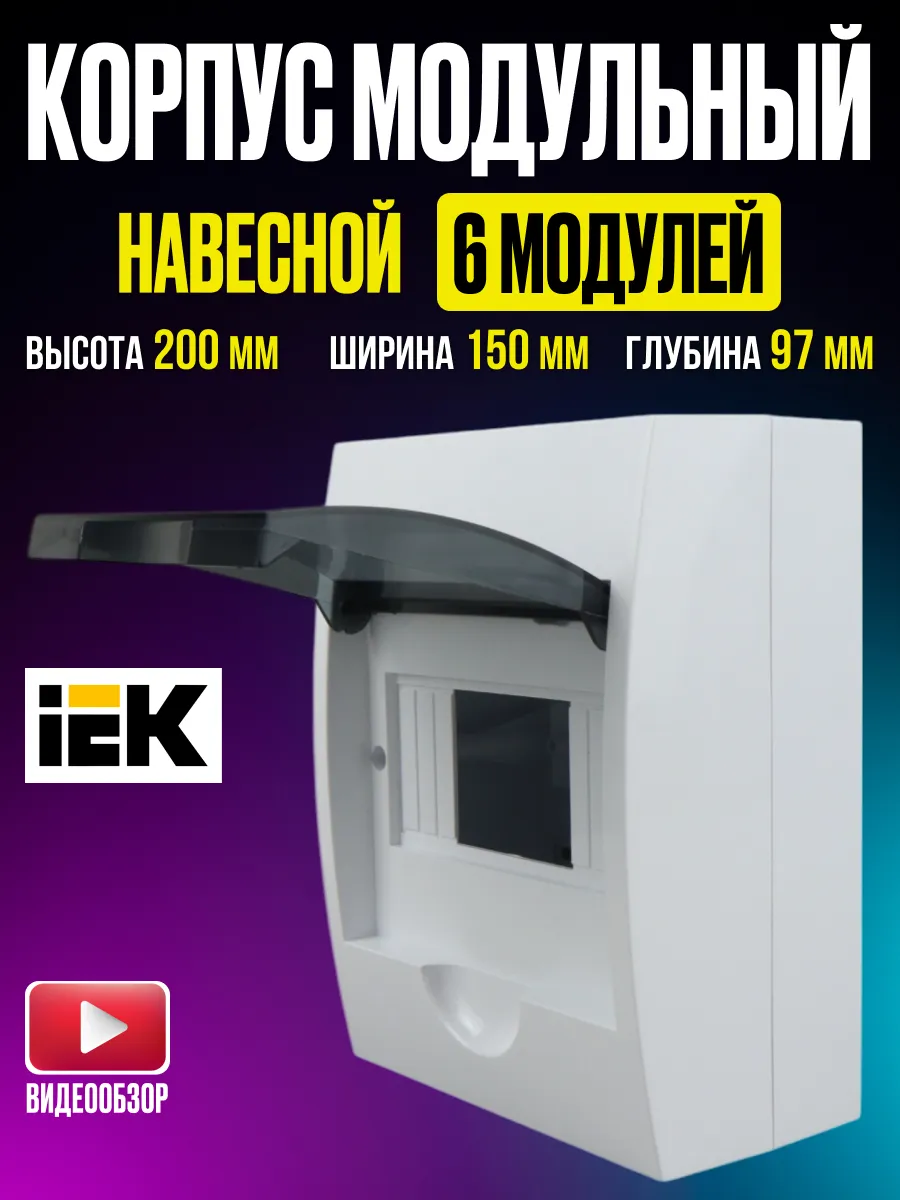 Щиток электрический бокс навесной для счетчика щрн 6модулей