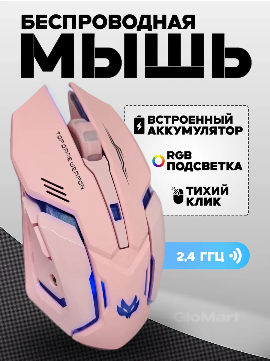 Компьютерная мышь беспроводная мышка с подсветкой бесшумная