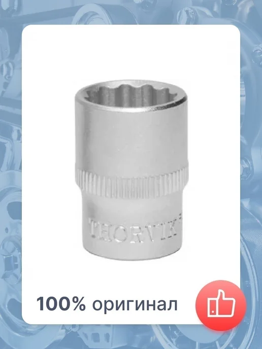 THORVIK Головка торцевая 12-гранная 30 мм, 1 2", DR 24