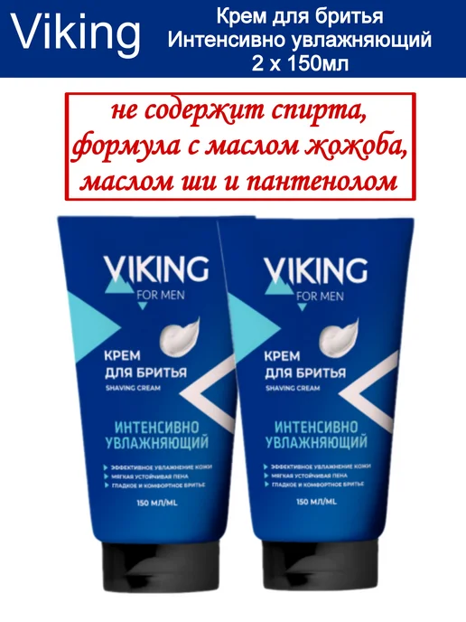 Русская косметика Крем для бритья интенсивно увлажняющий 2х150мл, 150 мл