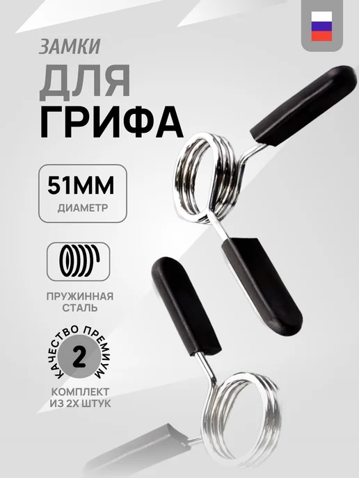 BarbellAtlet Комплект Замок-прищепка на гриф D50-51 2 шт, 2 шт