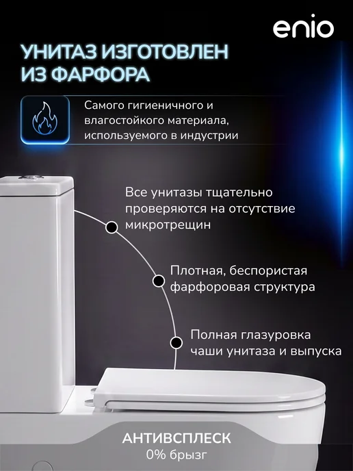 Enio Унитаз-компакт Unico EN3250095 безободковый, белый, фото 6