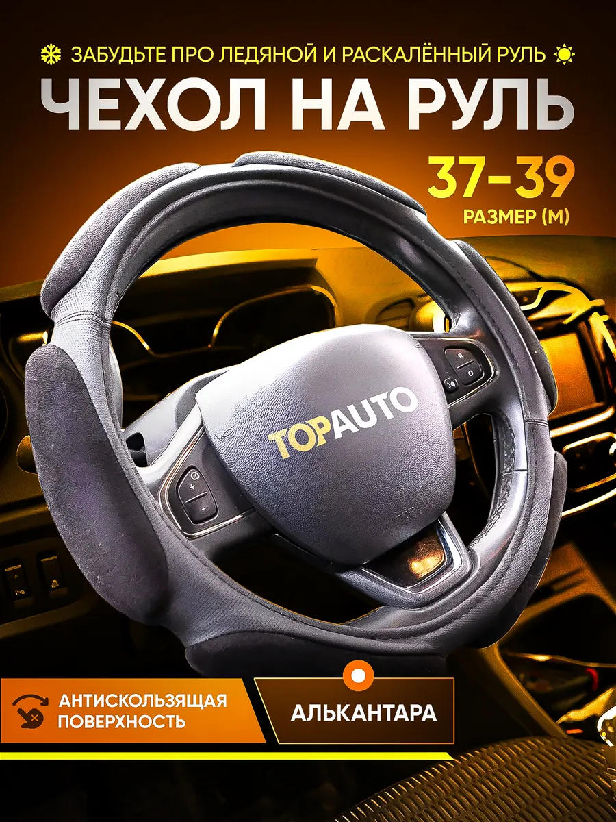 Оплетка на руль 37-39 мягкая спонжевая теплая