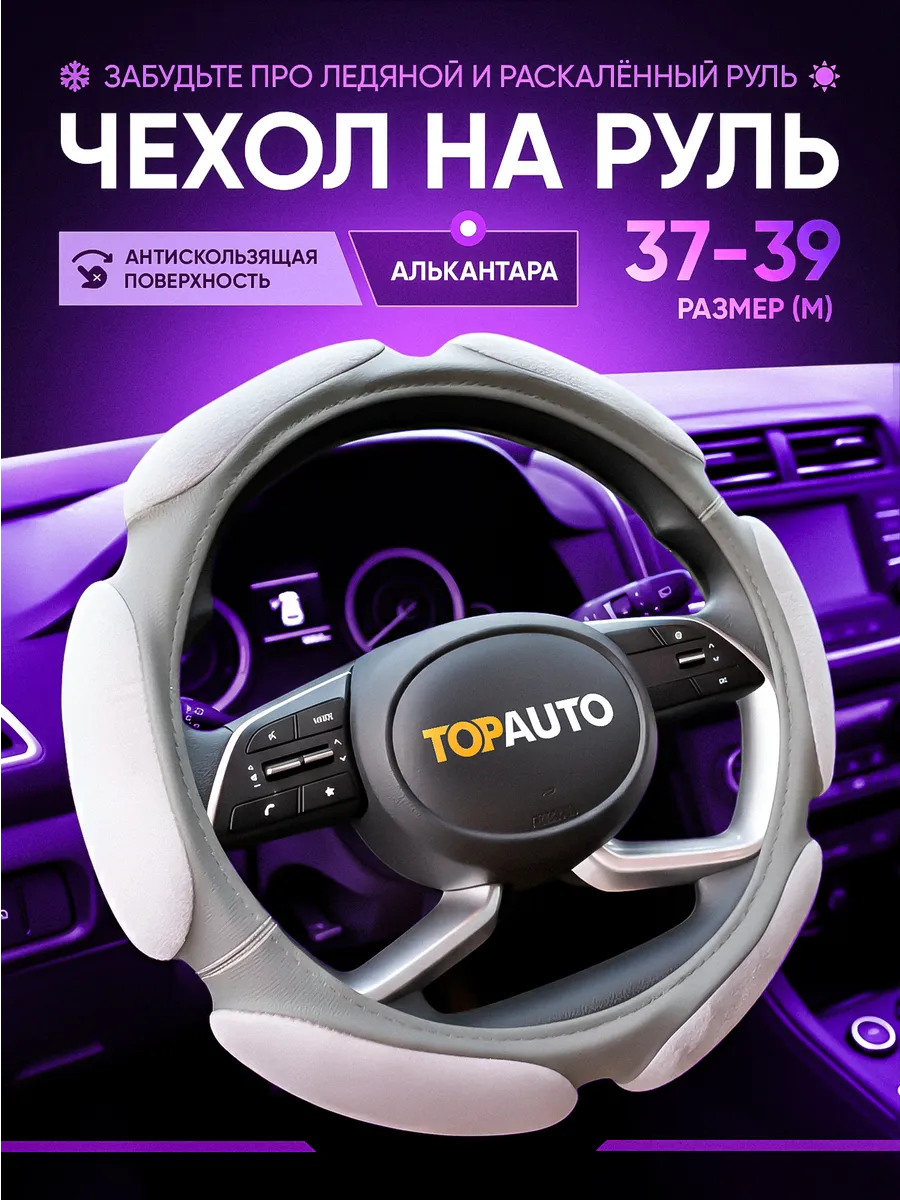 Оплетка на руль 37-39 мягкая спонжевая теплая