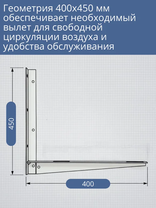 Кронштейн для кондиционеров, 400х450, пара, 400x450, фото 4