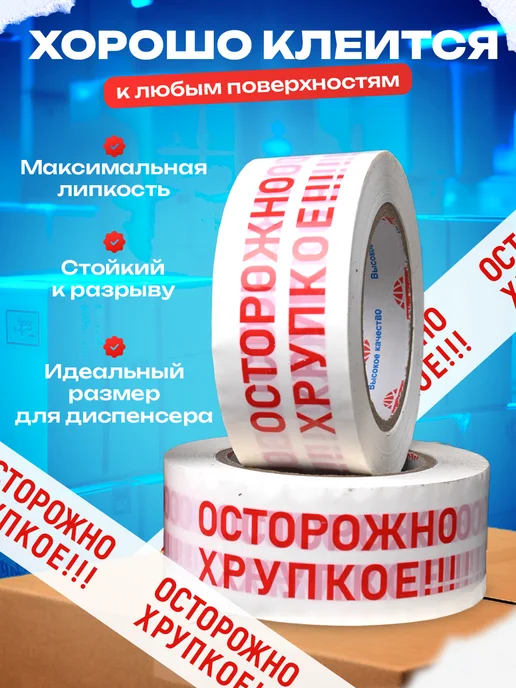 FEDOROV HOME Скотч осторожно хрупкое для упаковки, маркетплейса 36 шт, 36 шт, фото 3