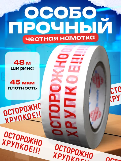 FEDOROV HOME Скотч осторожно хрупкое для упаковки, маркетплейса 36 шт, 36 шт, фото 4