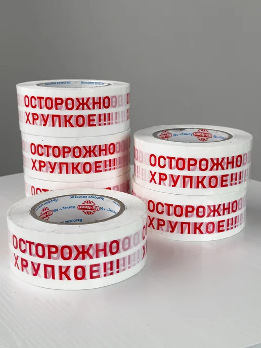 FEDOROV HOME Скотч осторожно хрупкое для упаковки, маркетплейса 36 шт, 36 шт, фото 7