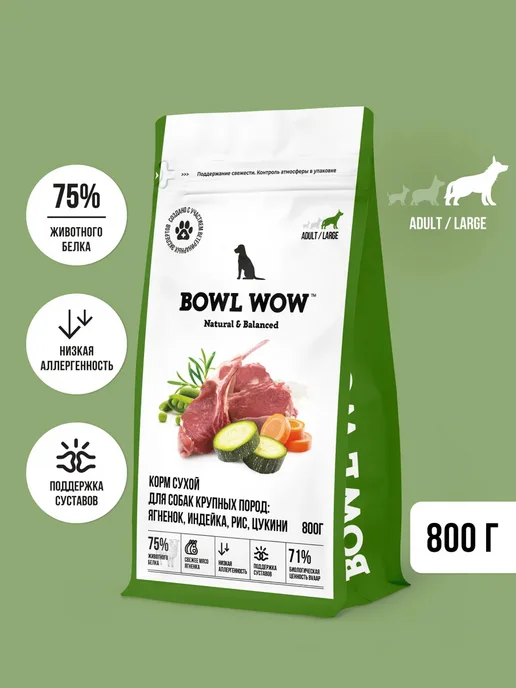 Сухой корм BOWL WOW для собак, крупные, индейка, ягненок, 0,8 кг