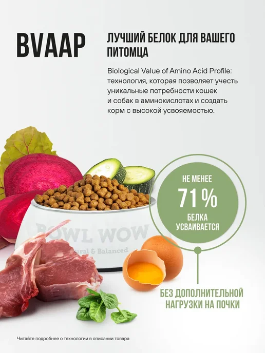 Сухой корм BOWL WOW для собак, крупные, индейка, ягненок, 0,8 кг, фото 4