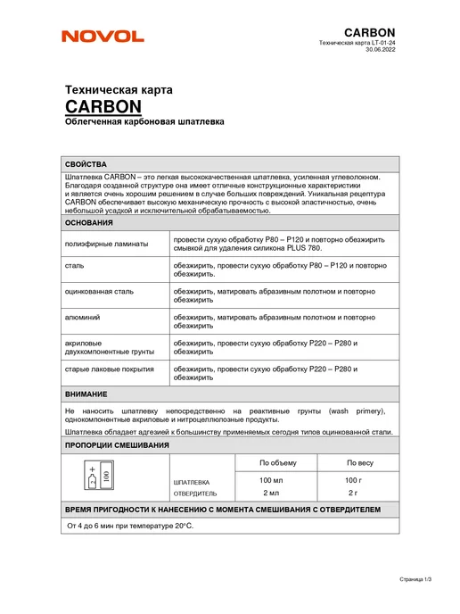 Шпатлевка с углеволокном Novol Carbon автомобильная, карбоновая , чёрная, 1 кг., 1 л, фото 3