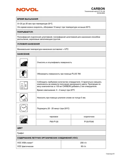 Шпатлевка с углеволокном Novol Carbon автомобильная, карбоновая , чёрная, 1 кг., 1 л, фото 4