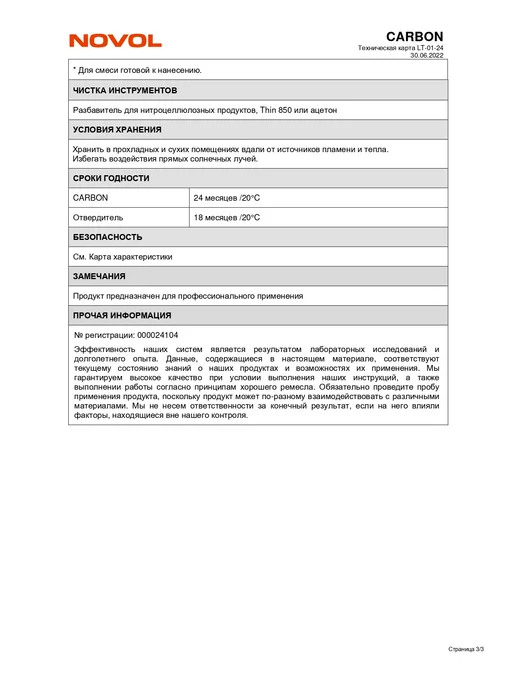 Шпатлевка с углеволокном Novol Carbon автомобильная, карбоновая , чёрная, 1 кг., 1 л, фото 5